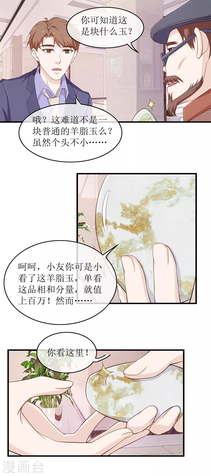 終極透視眼 - 第105話 楊貴妃的玉 - 1