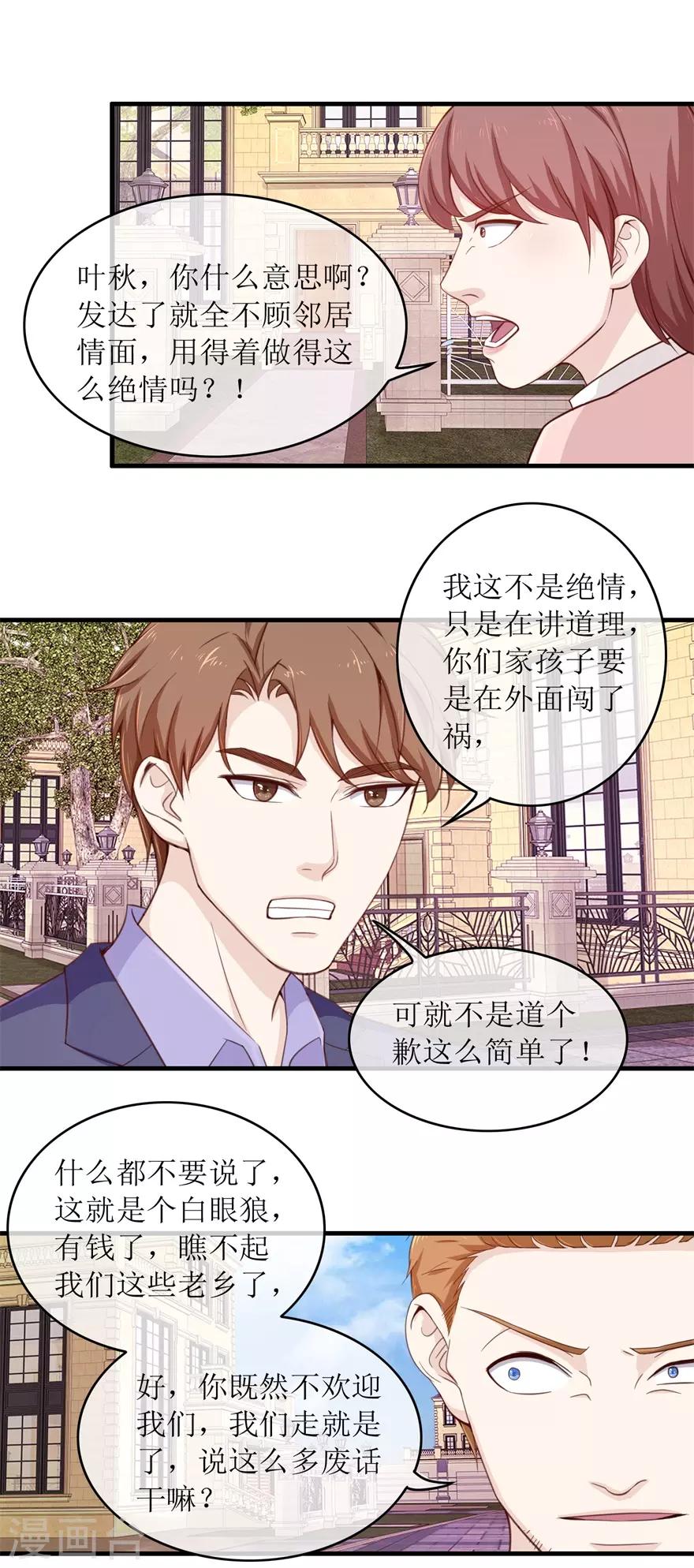 第107话 熊孩子-第111话