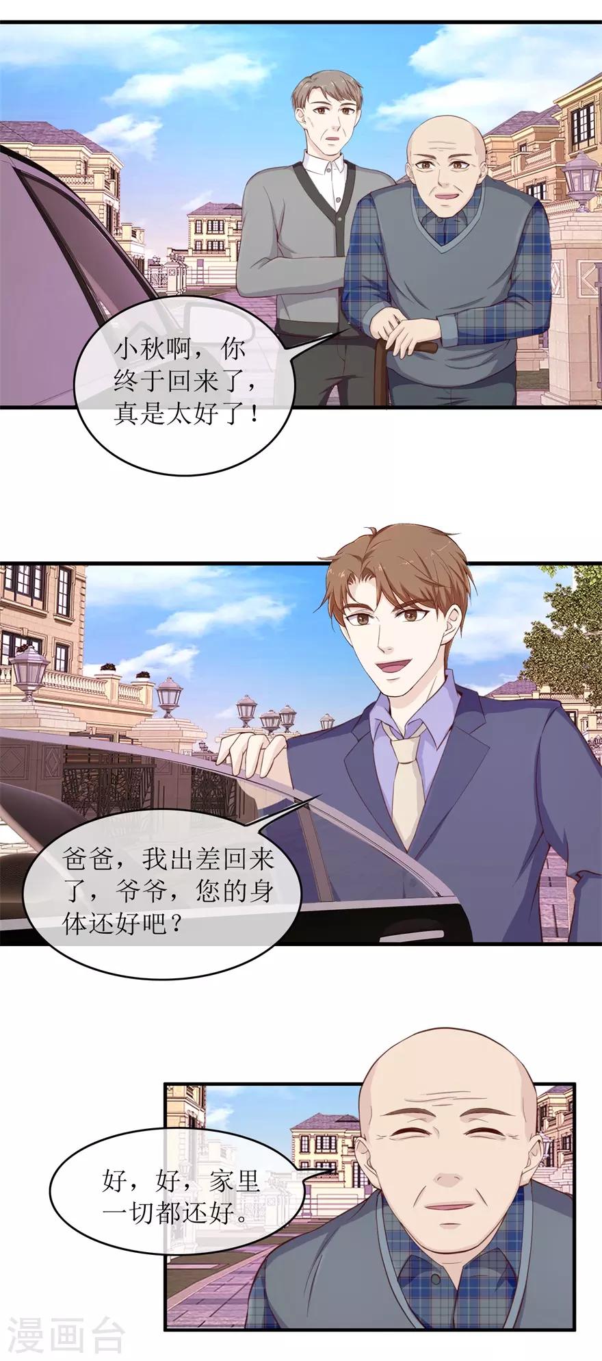 第107话 熊孩子-第111话