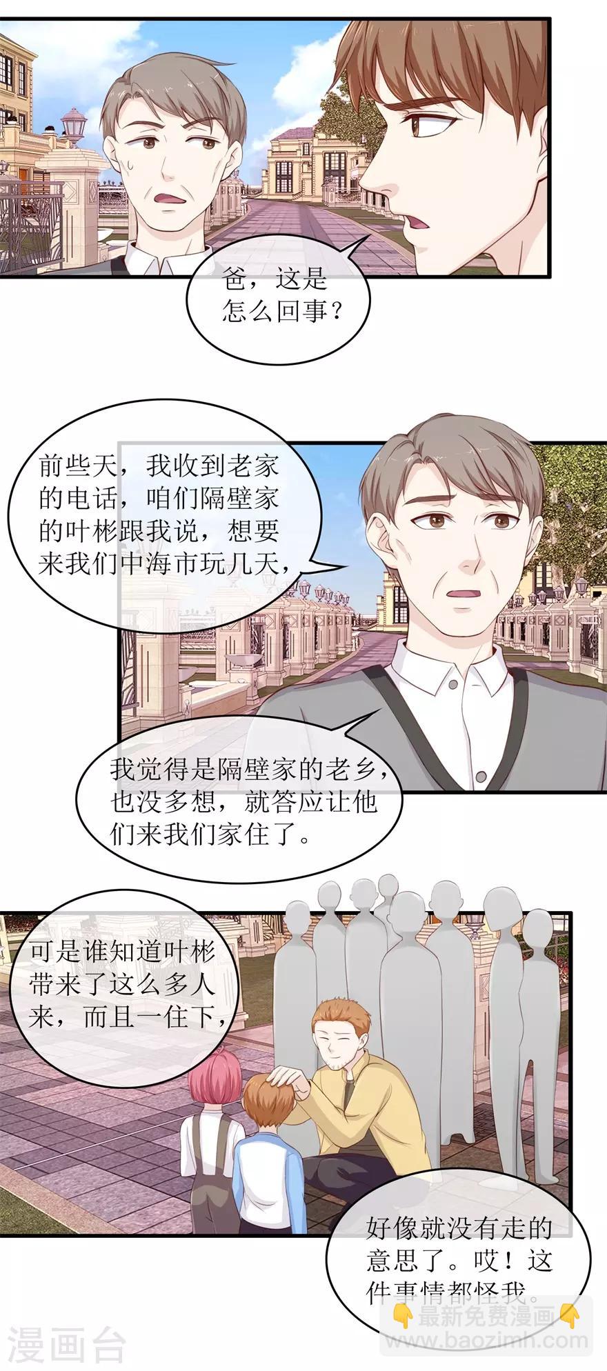 第107话 熊孩子-第111话