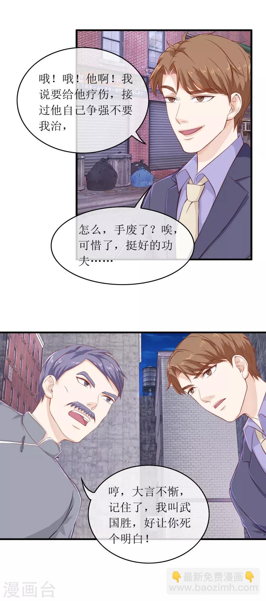 第109话 武国胜-第113话