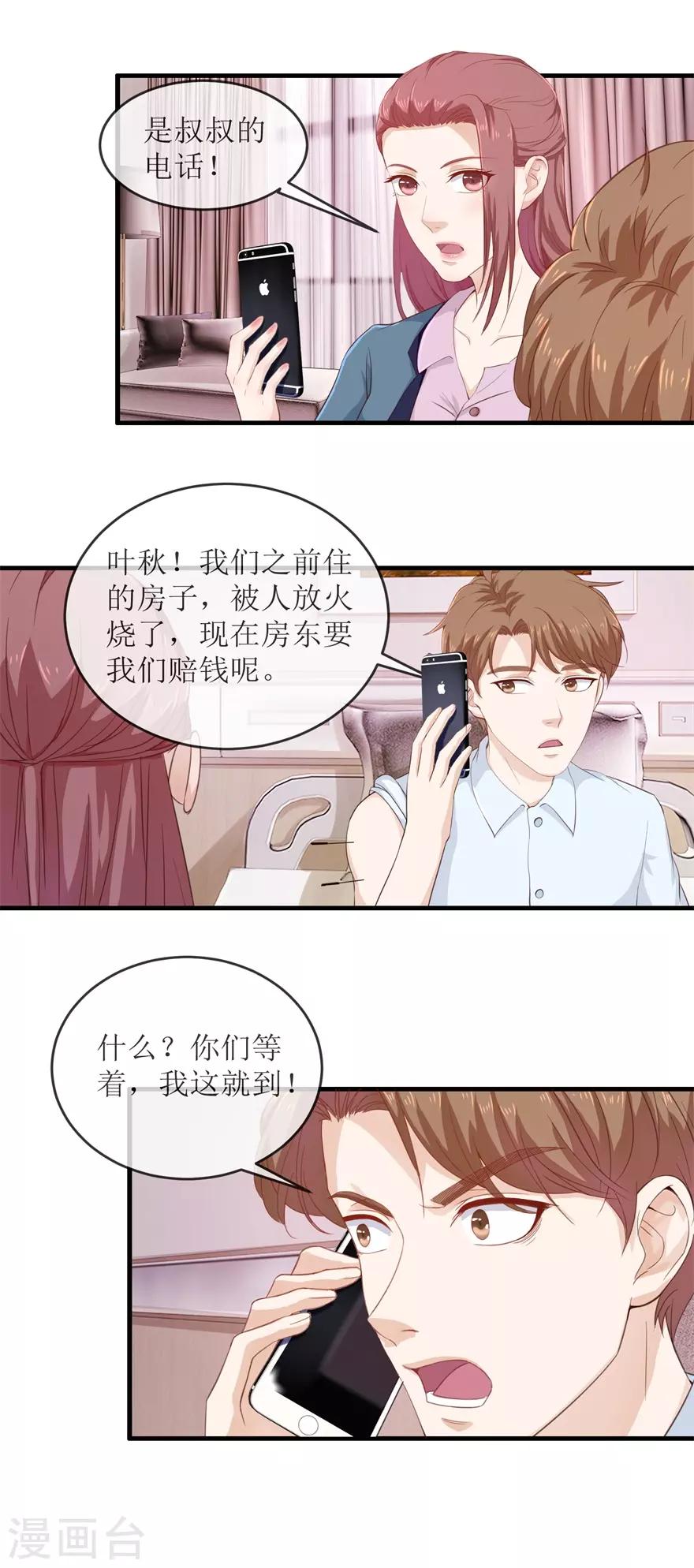 第113话 旧宅失火-第117话