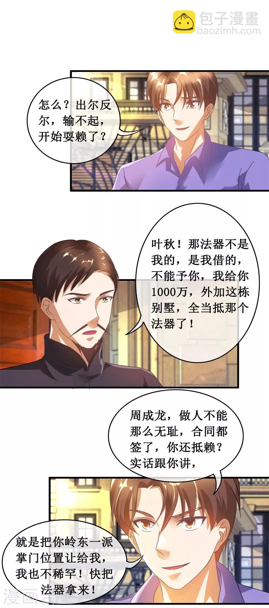 第119话 云海大师-第123话