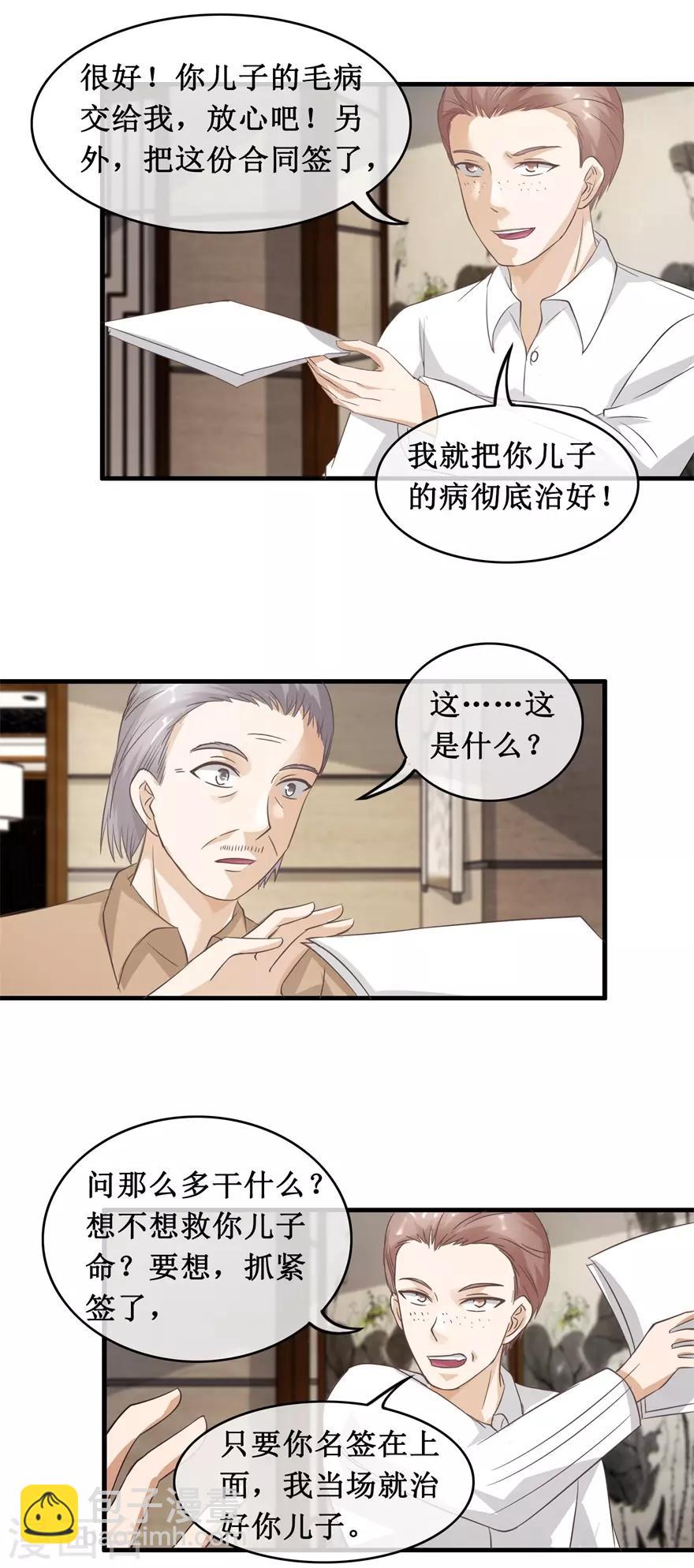 第121话 霸王条款-第125话