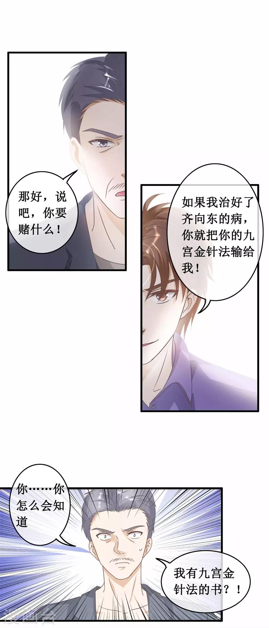 第123话 我试试-第127话