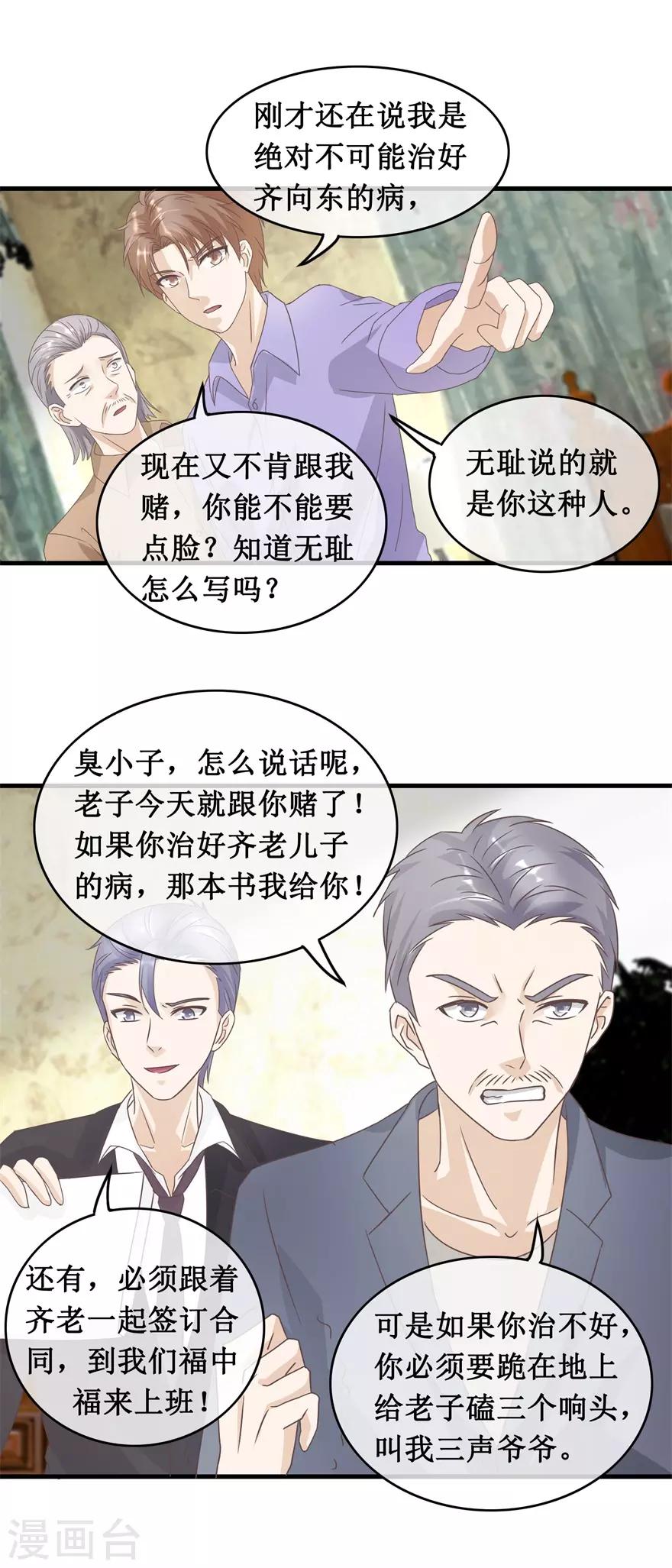 第123话 我试试-第127话