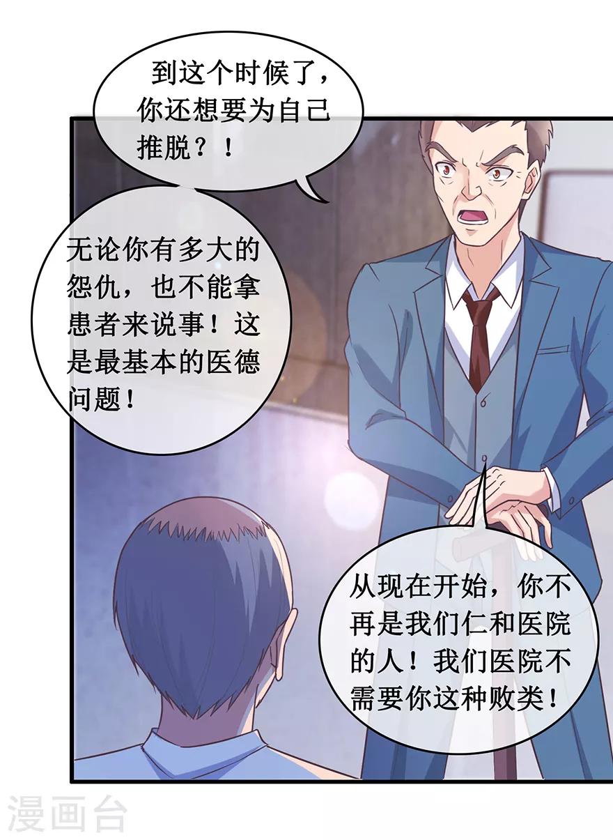 第137话 医院董事长-第141话