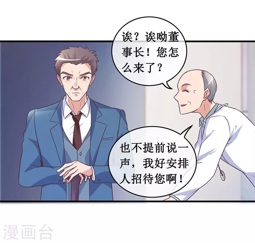 终极透视眼 - 第137话 医院董事长 - 1