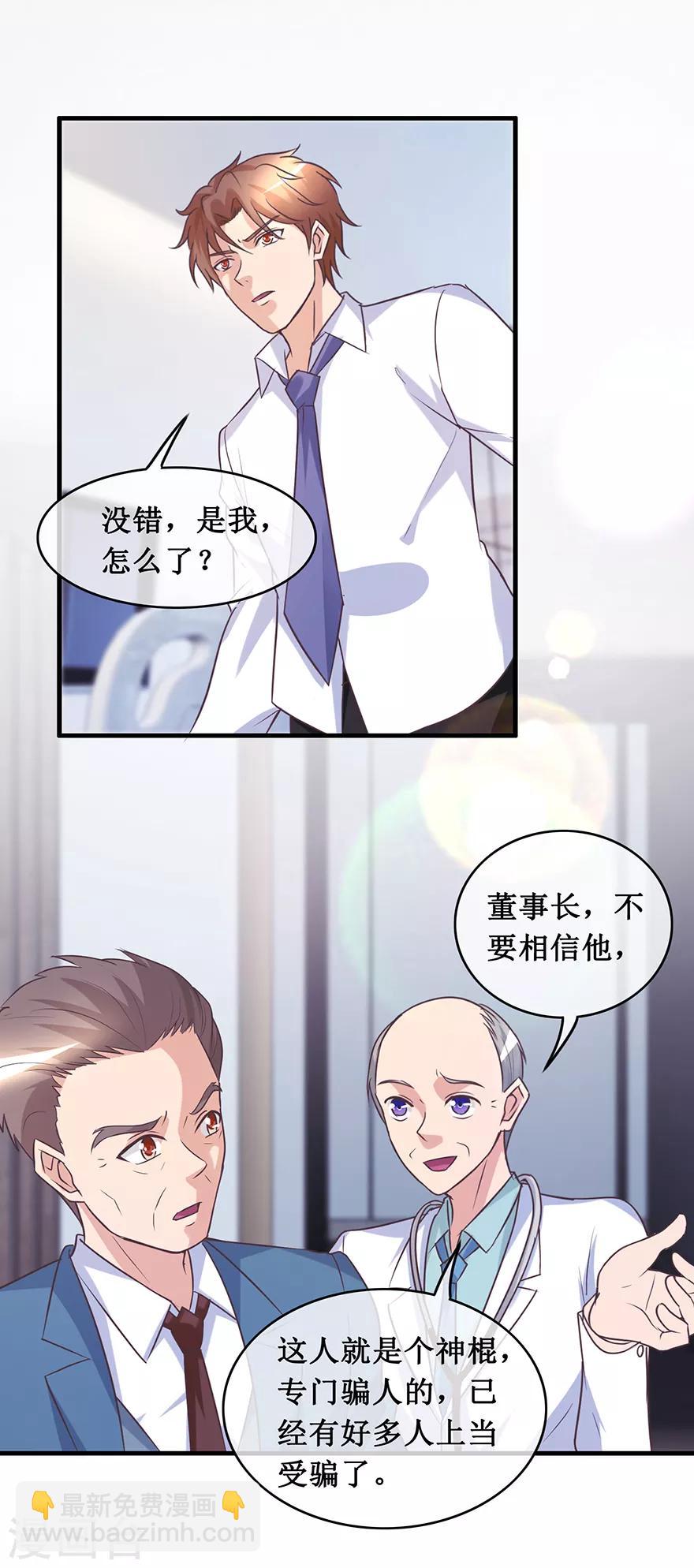 第137话 医院董事长-第141话