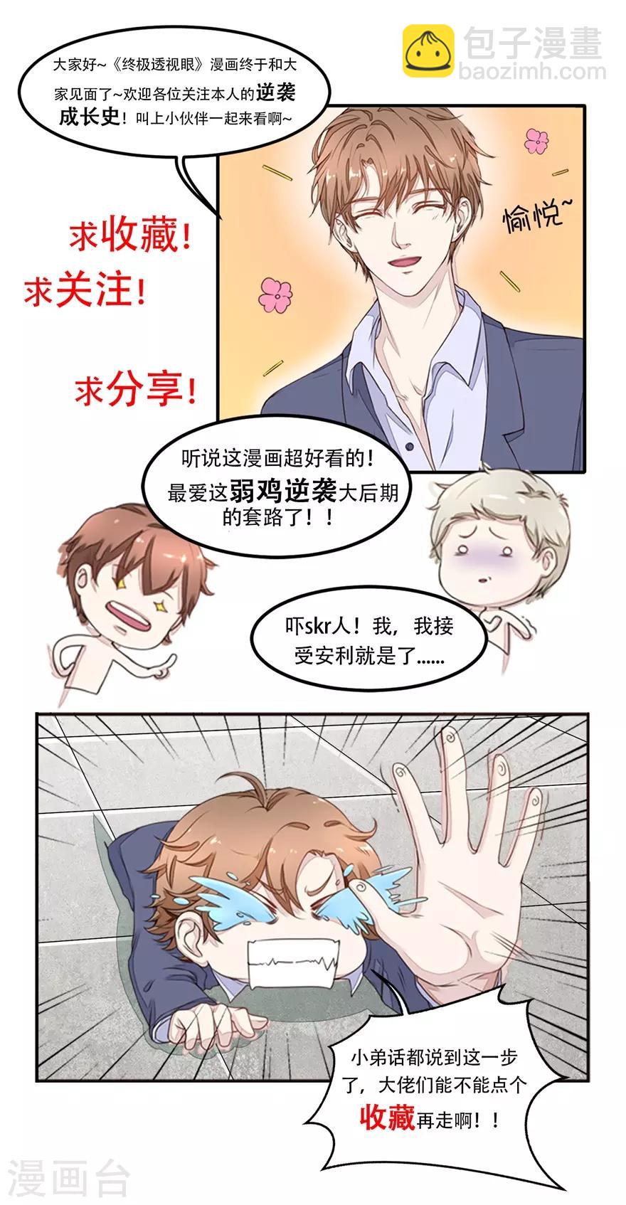 第15话 无耻店长-第15话