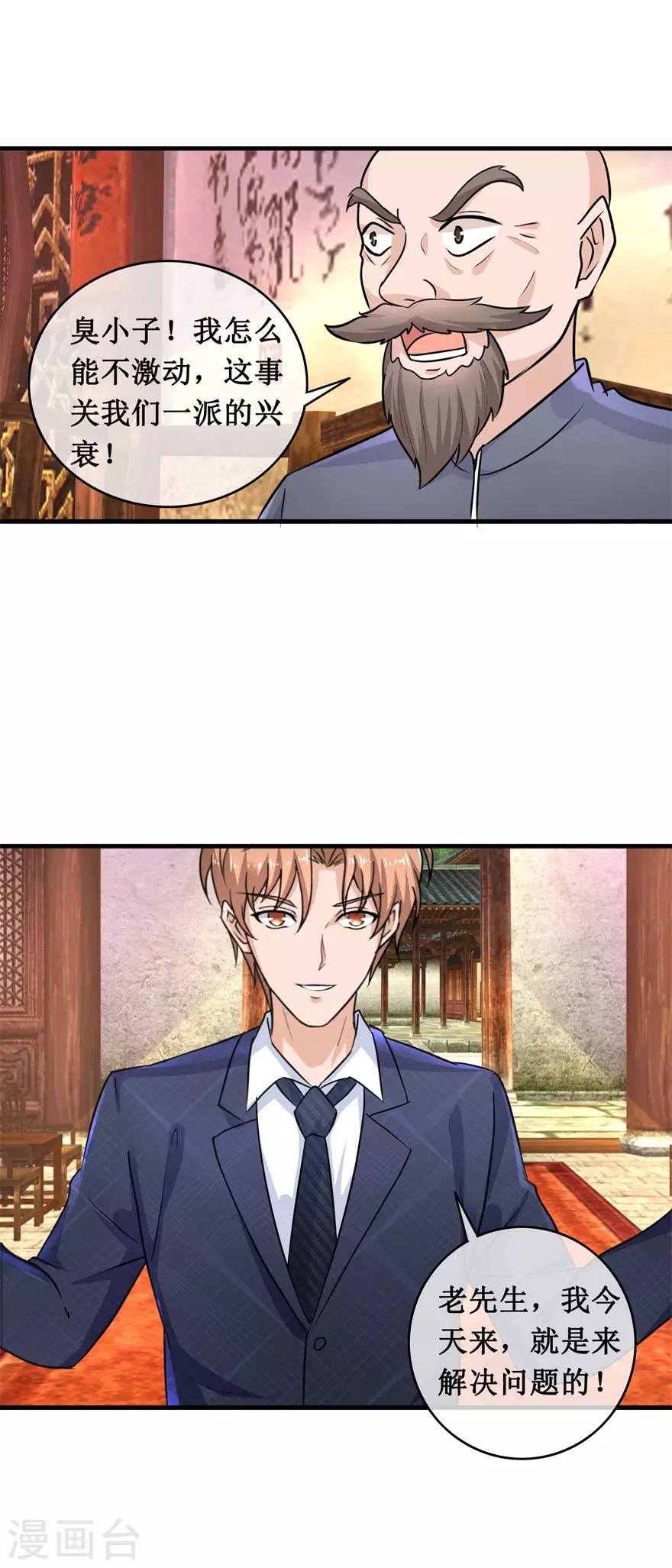 第141话 药王-第145话