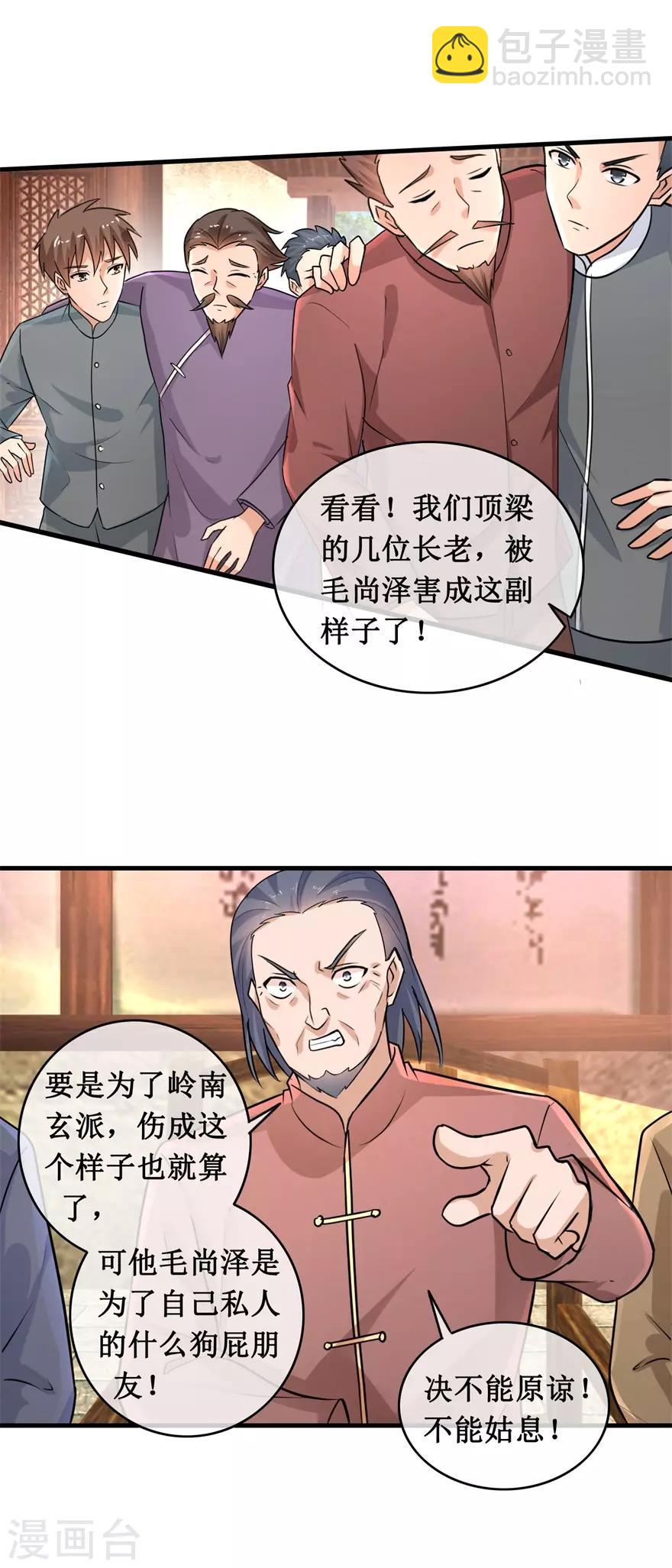 第141话 药王-第145话