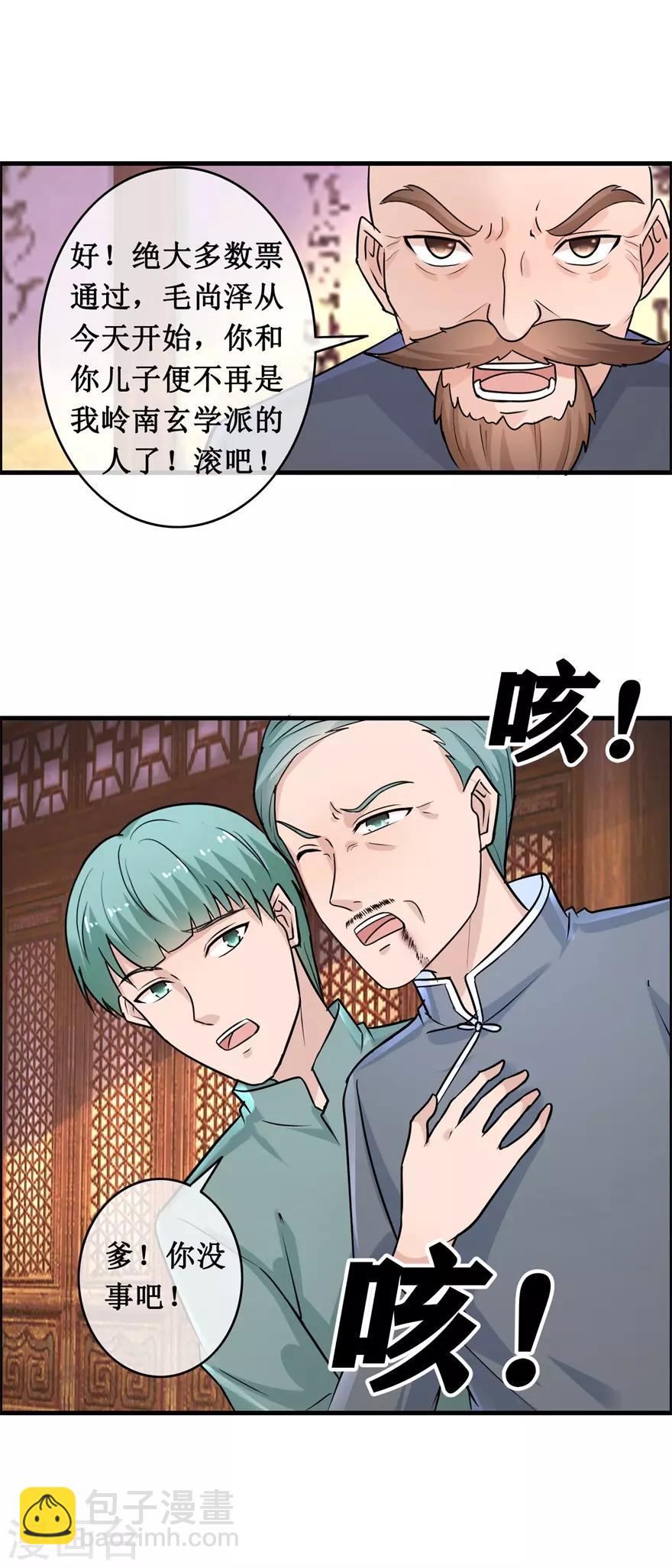 第141话 药王-第145话