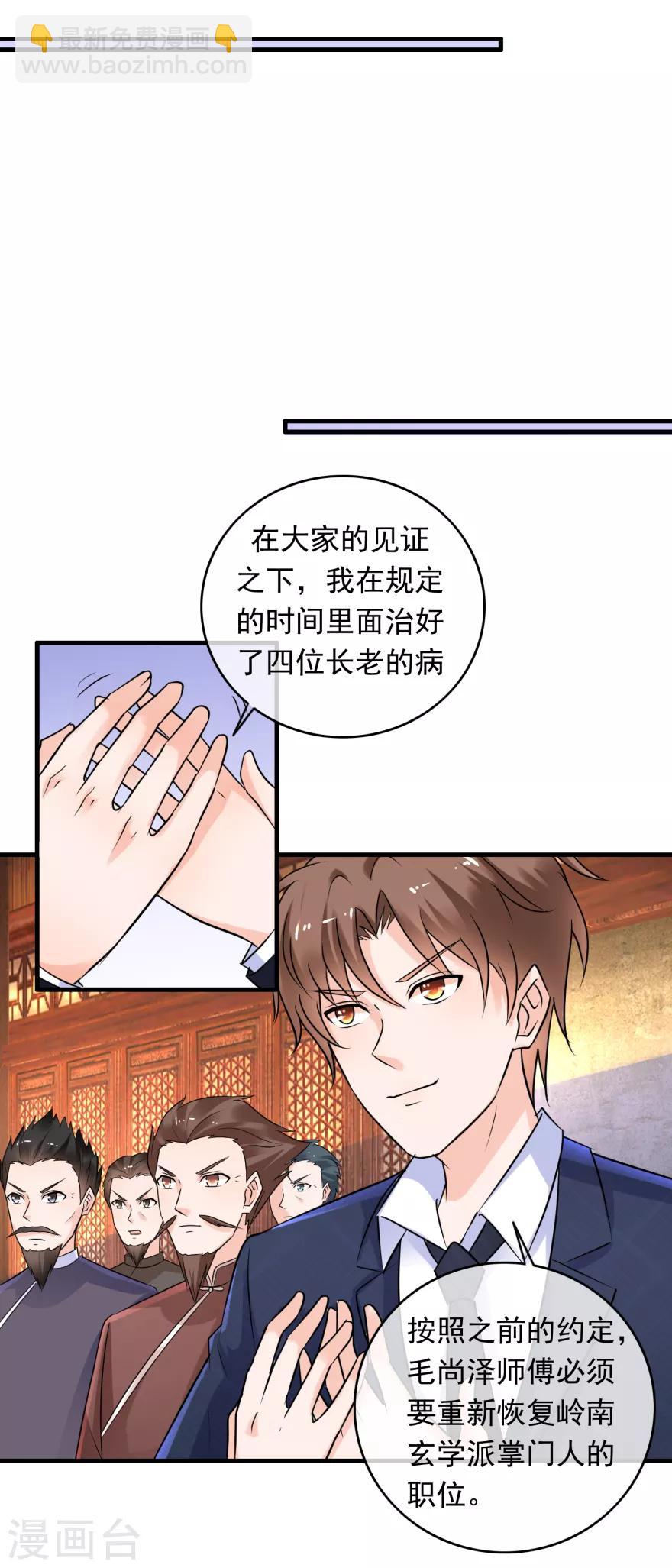 第143话 难道是陷害-第147话