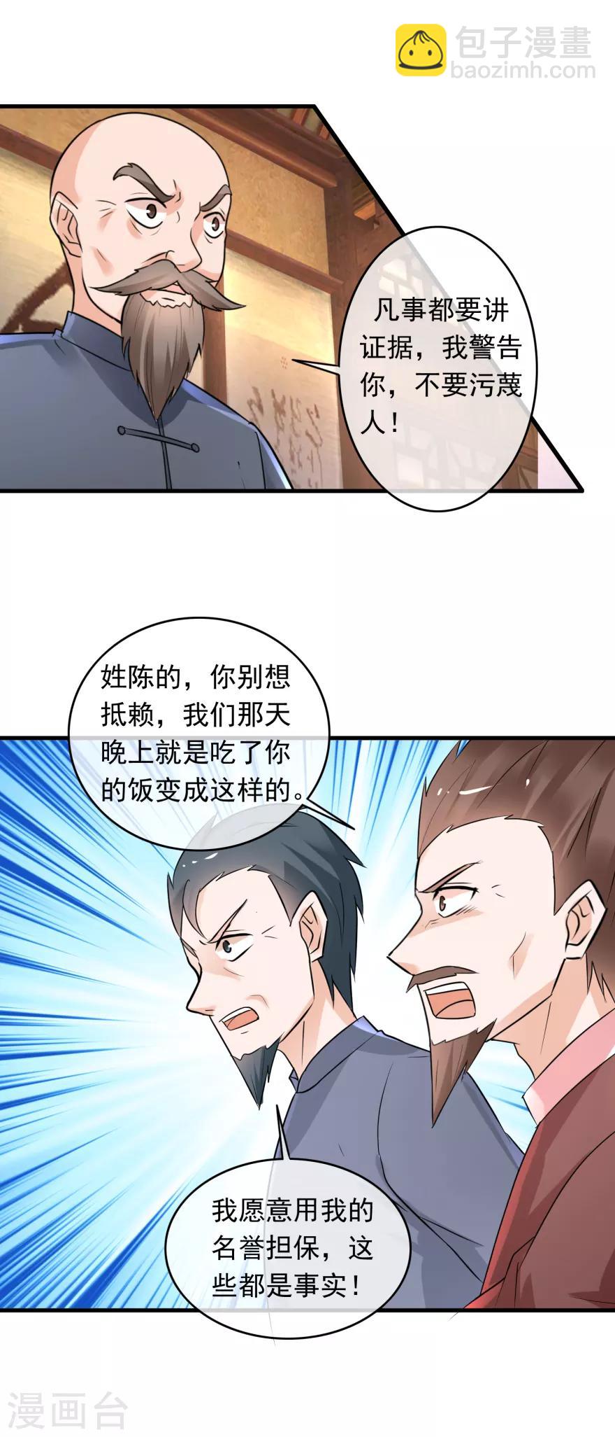 第143话 难道是陷害-第147话