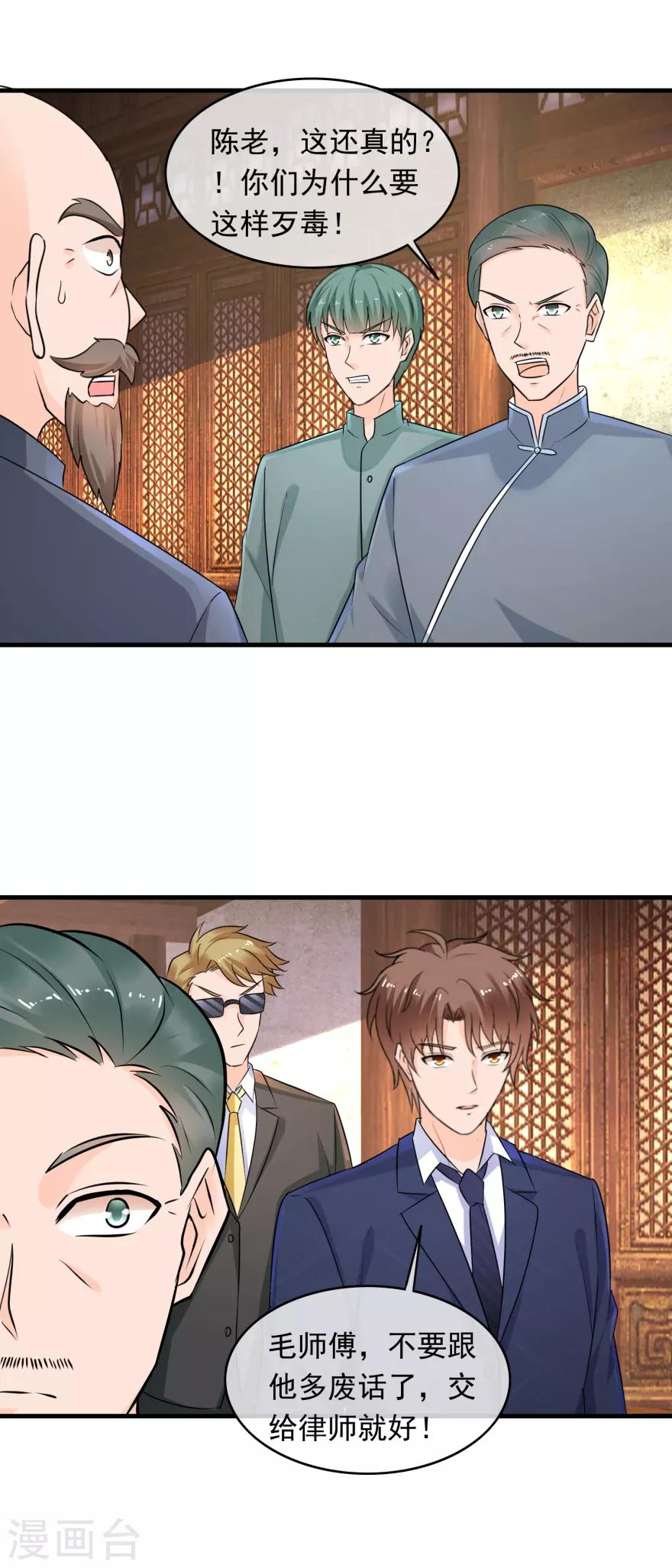 第143话 难道是陷害-第147话