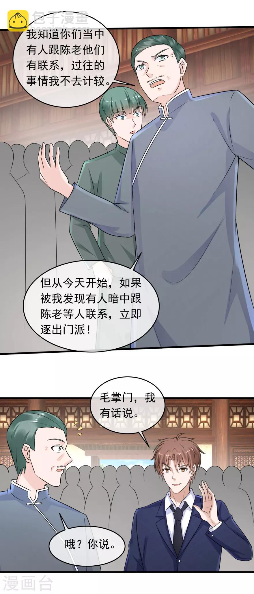 第143话 难道是陷害-第147话