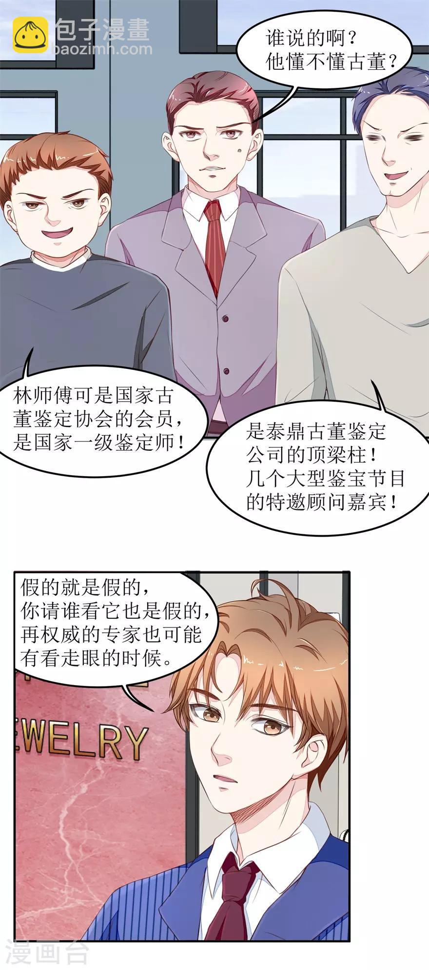 第19话 真&bull;碰瓷的-第19话