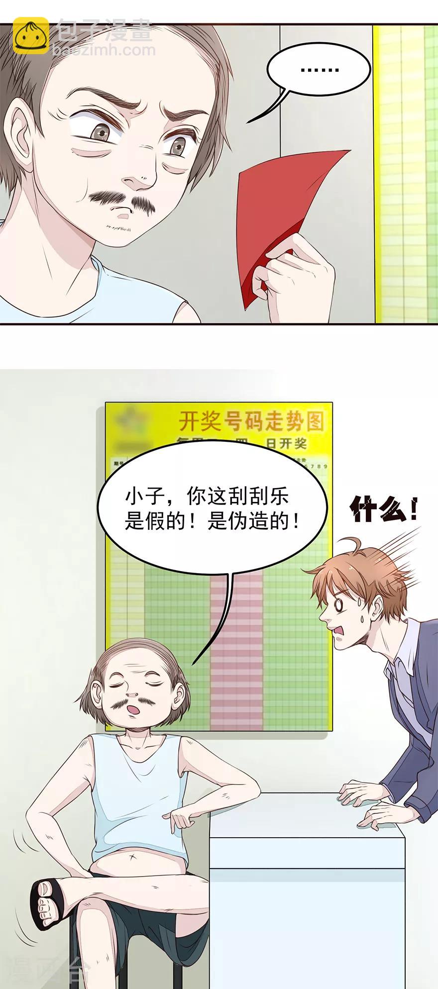 第3话 敢赖账？-第3话