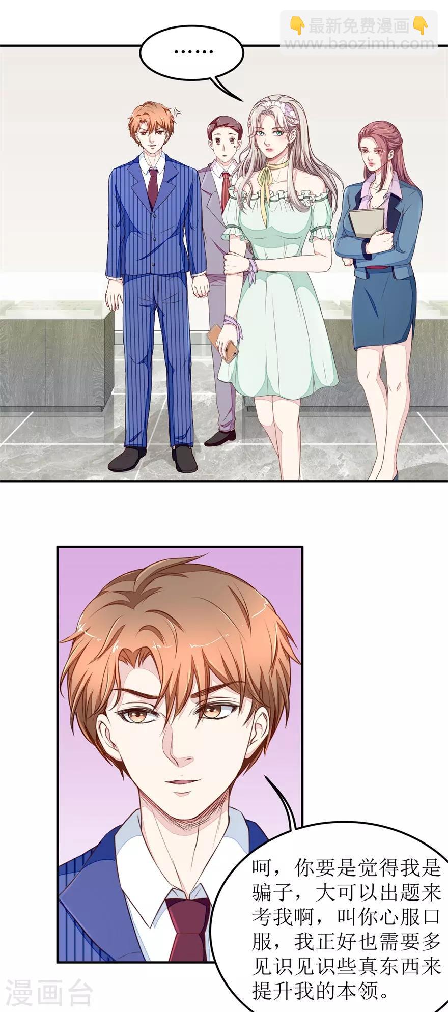 第21话 叶秋是骗子？-第21话