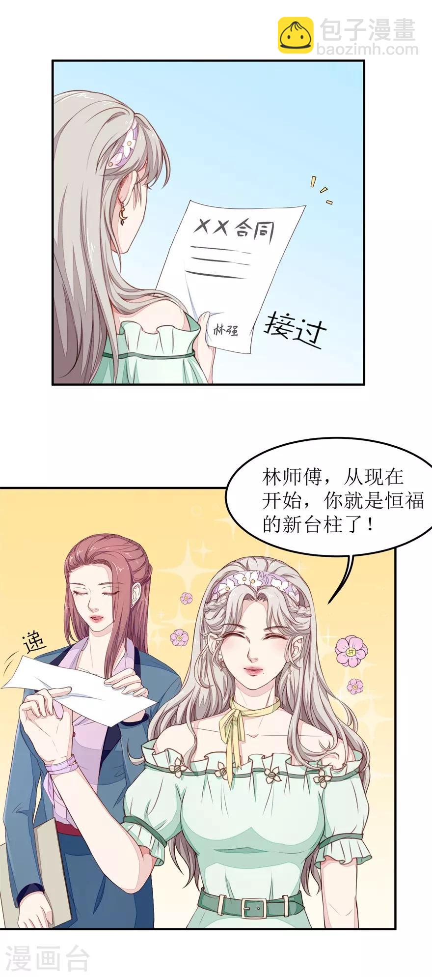 第21话 叶秋是骗子？-第21话