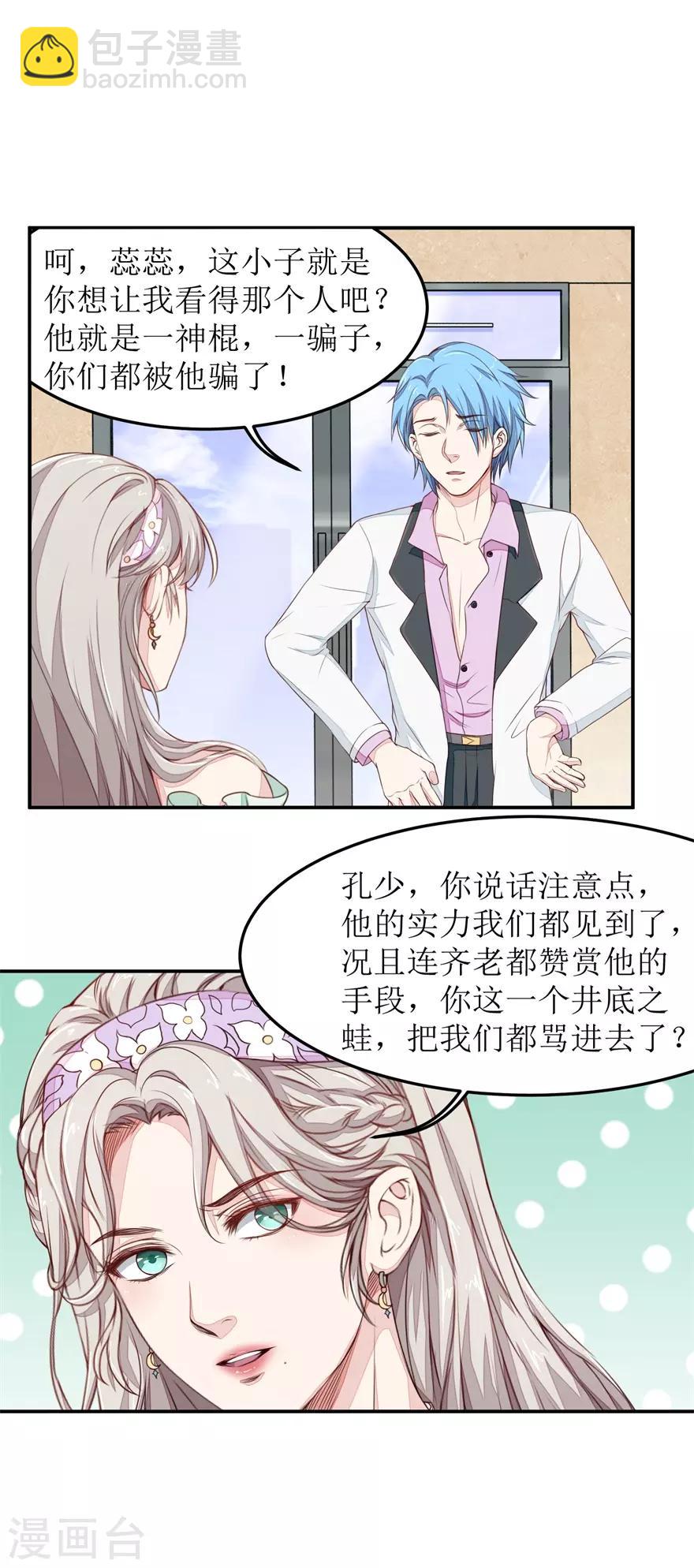 第21话 叶秋是骗子？-第21话