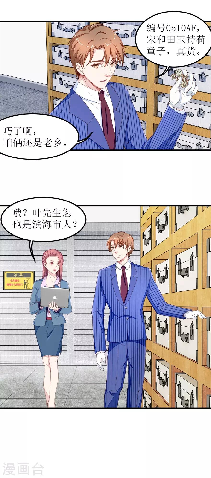 第23话 一锤二十万-第23话