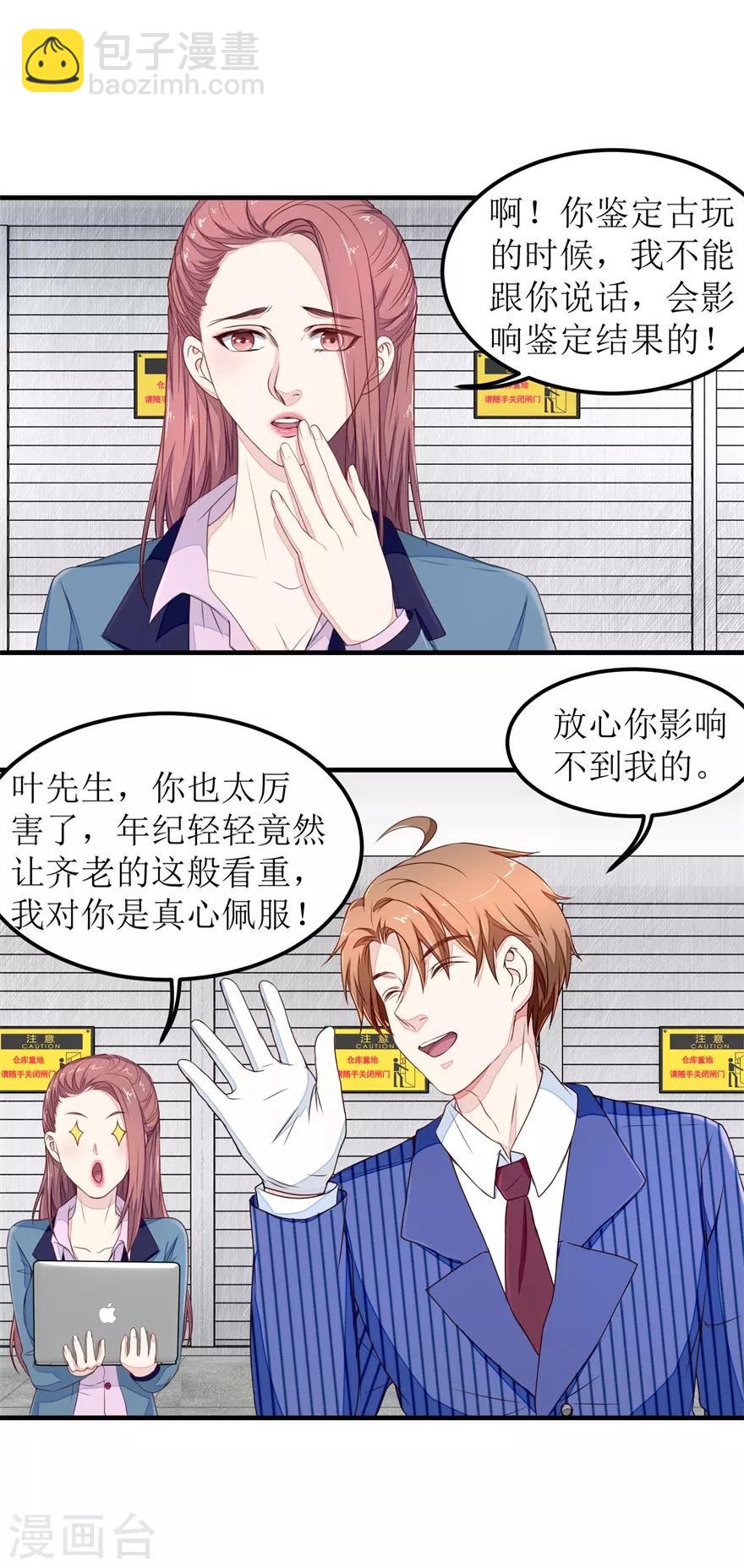 第23话 一锤二十万-第23话