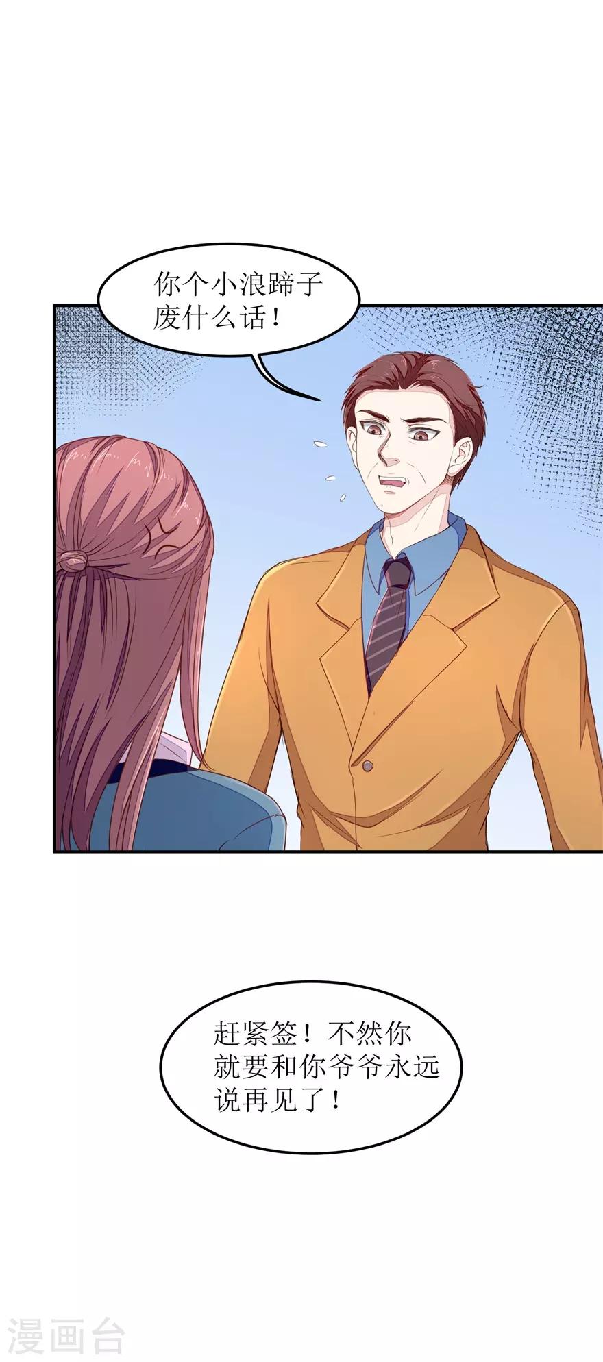 第25话 下三滥的伎俩-第25话