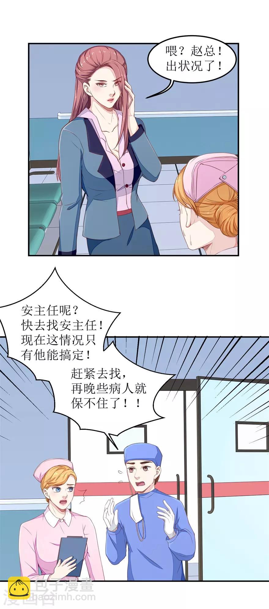 第25话 下三滥的伎俩-第25话