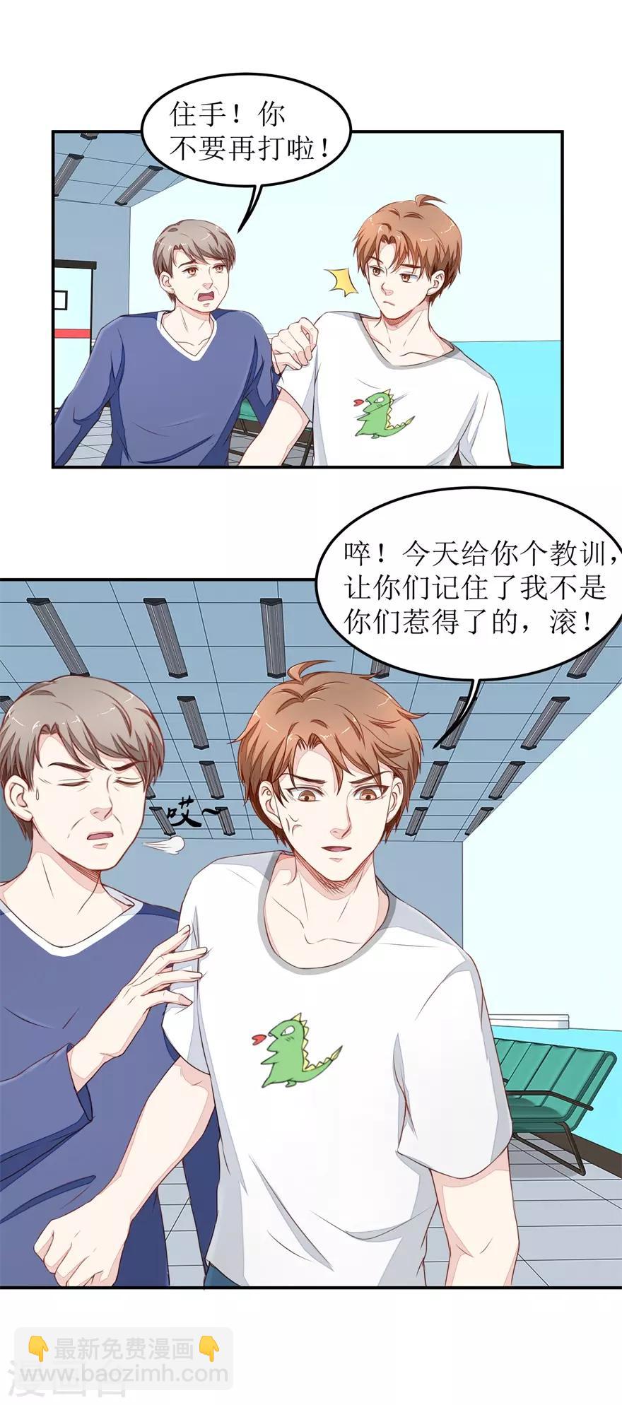 第27话 以后别惹我-第27话