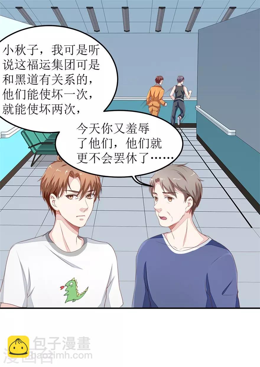 第27话 以后别惹我-第27话