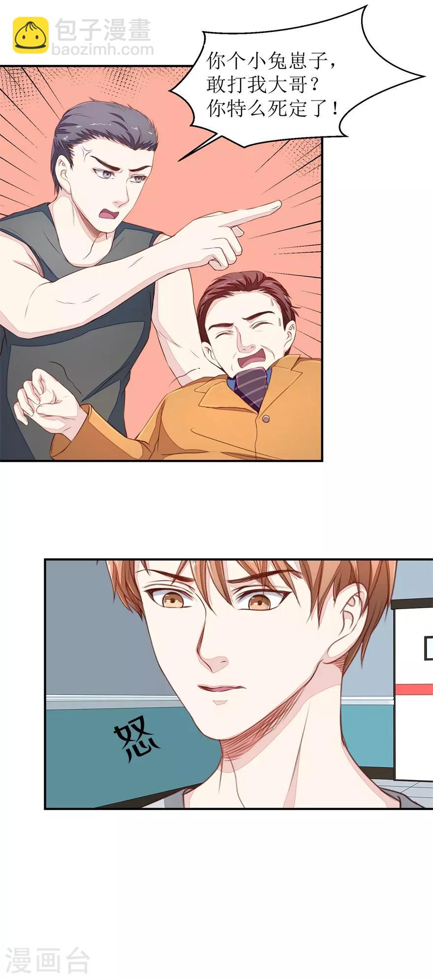 第27话 以后别惹我-第27话