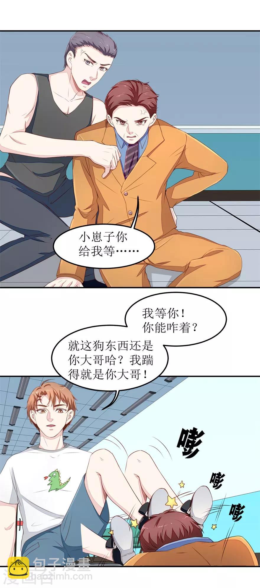 第27话 以后别惹我-第27话