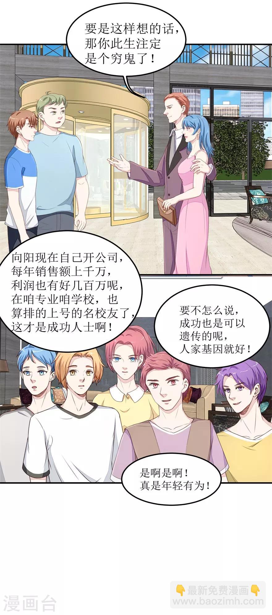 第29话 同学会-第29话