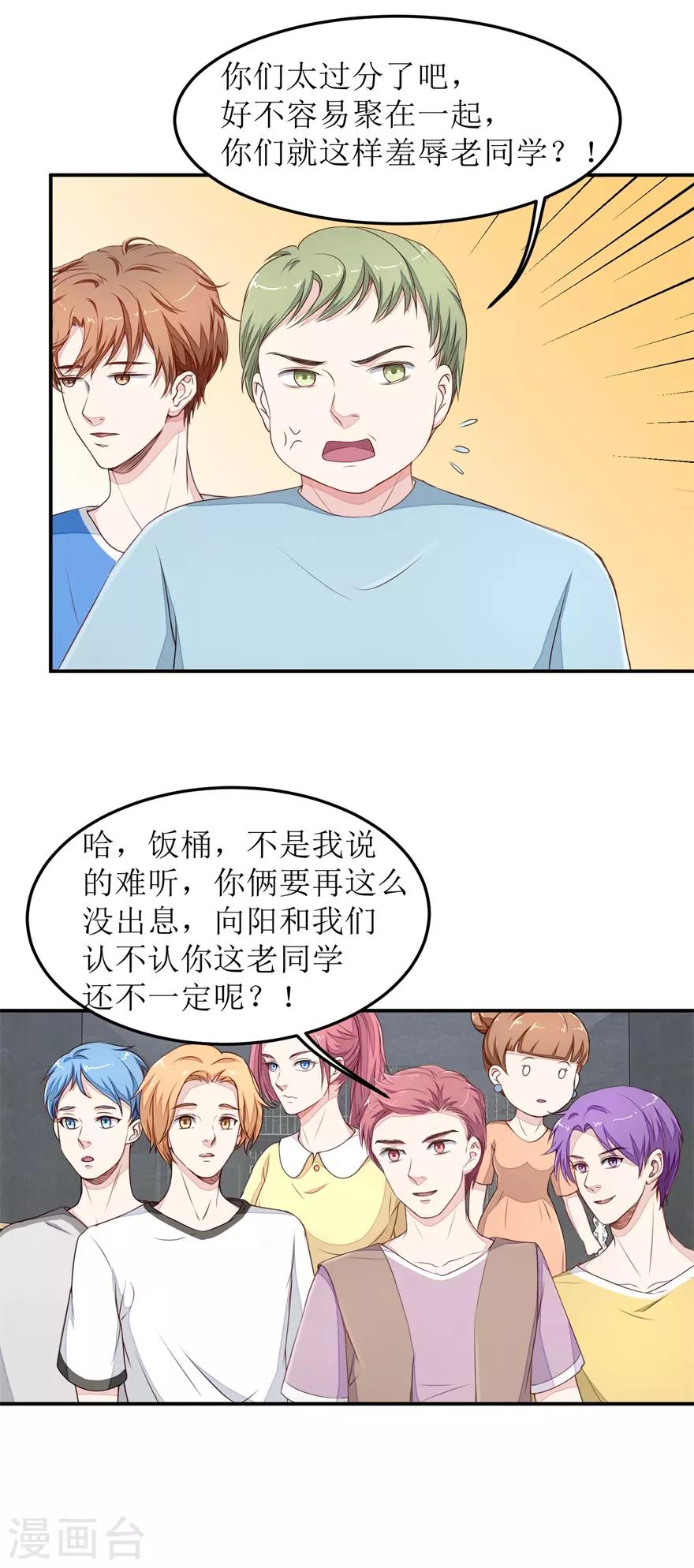 第29话 同学会-第29话