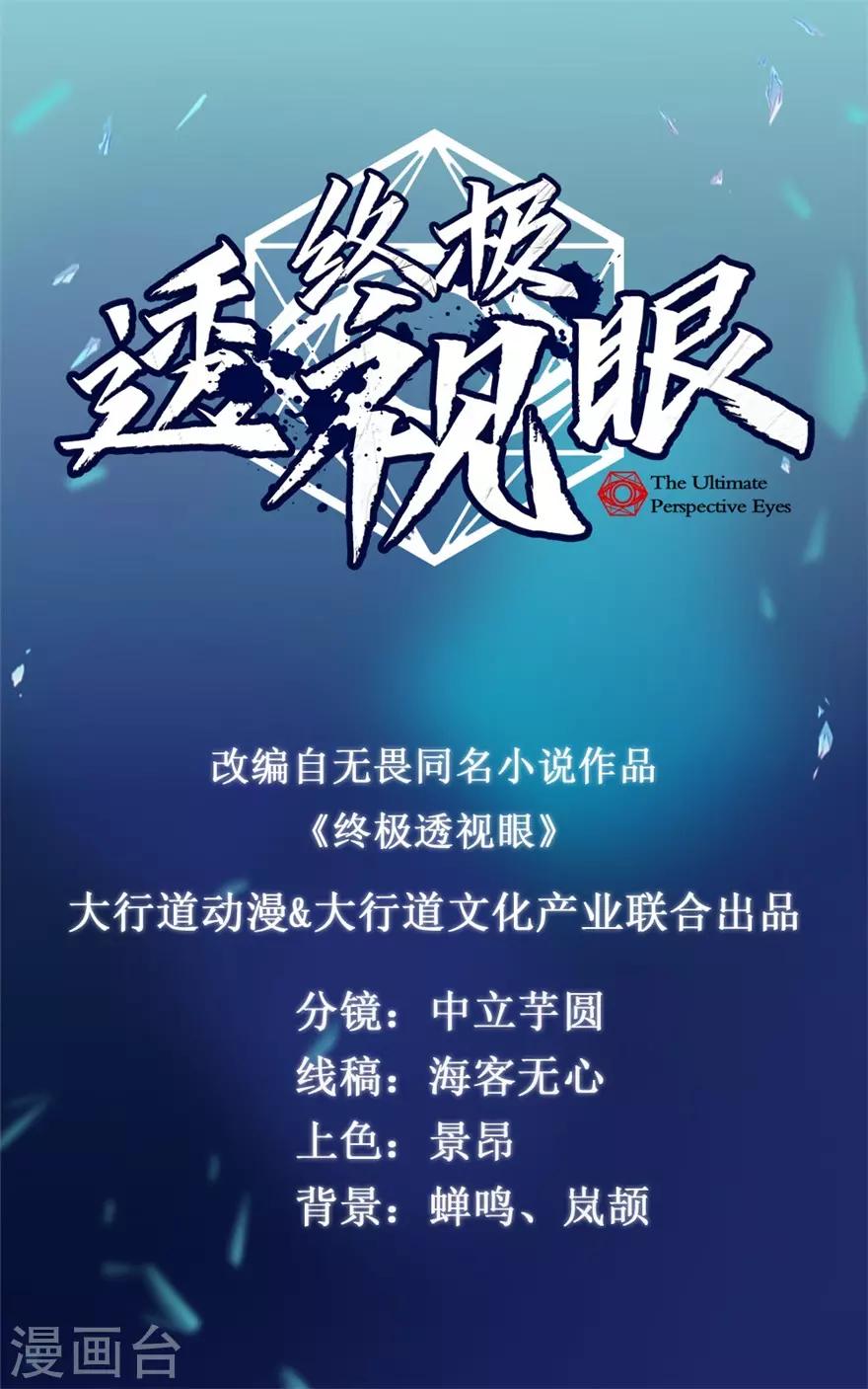 终极透视眼 - 第31话 开公司 - 1