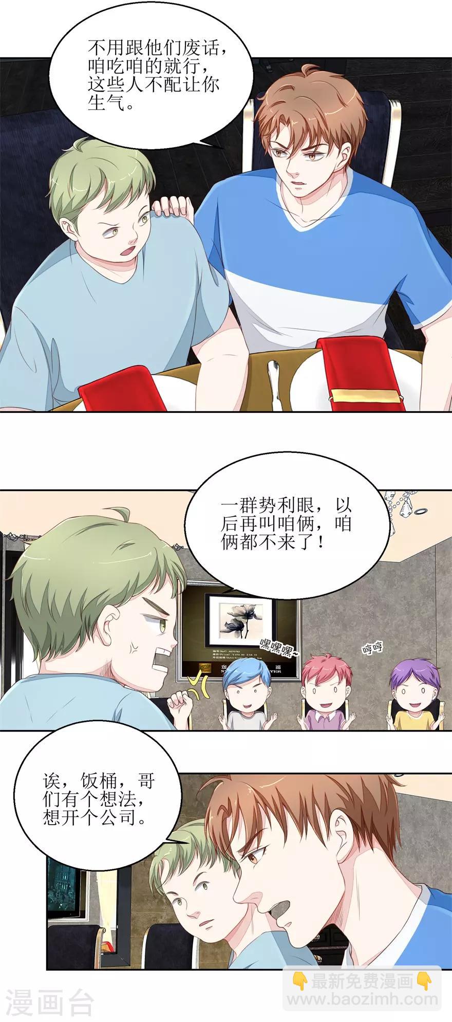 第31话 开公司-第31话