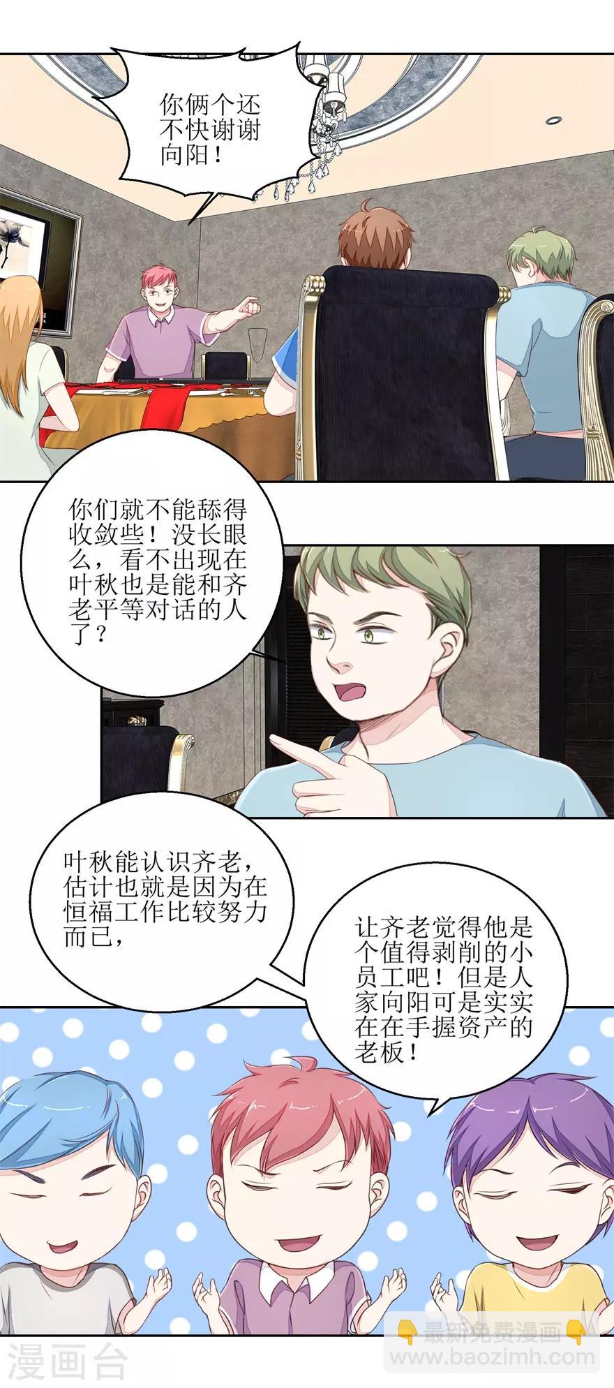 第31话 开公司-第31话