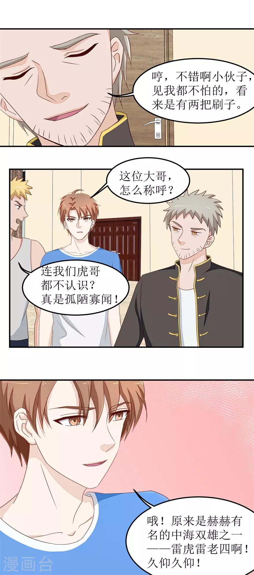 第35话 雷虎-第35话