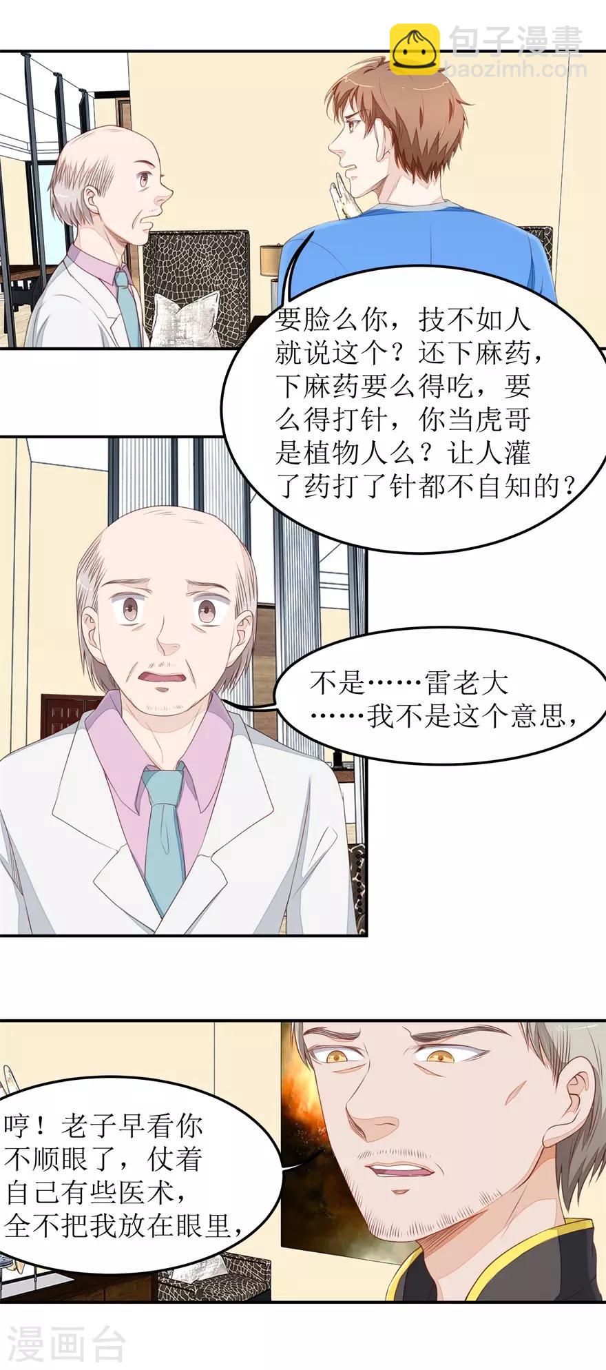 第37话 怒怼安亮-第37话