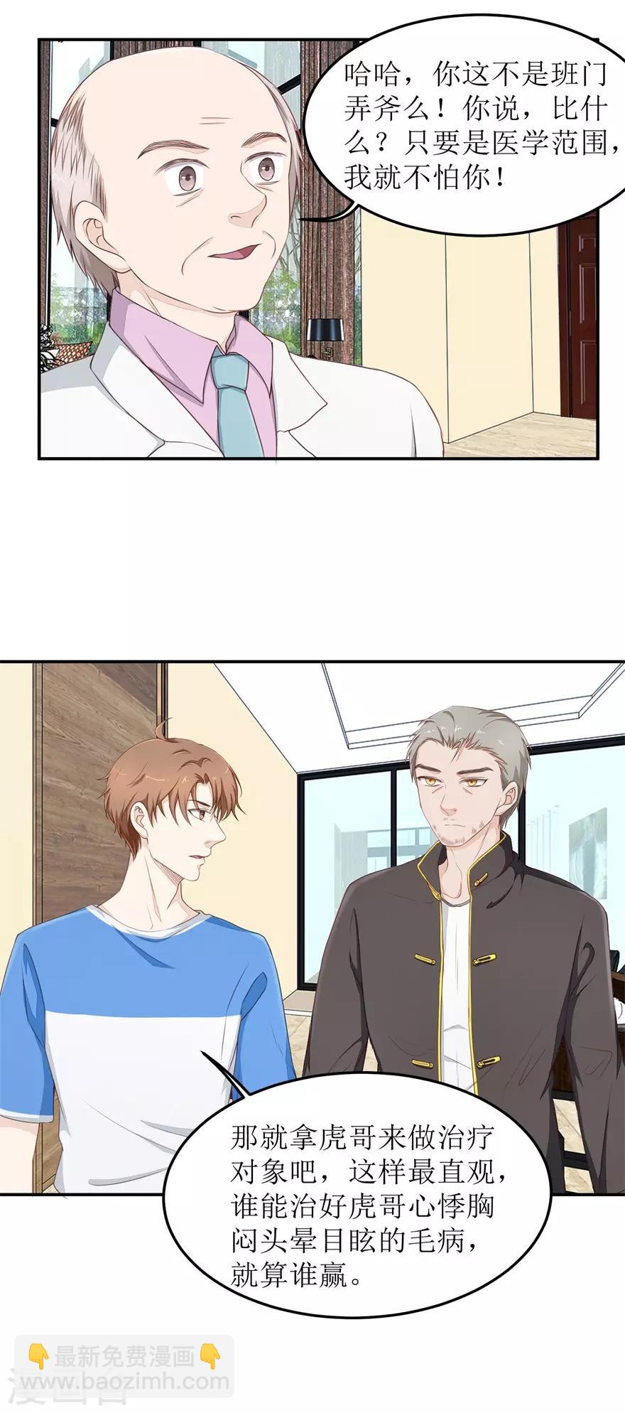 第37话 怒怼安亮-第37话