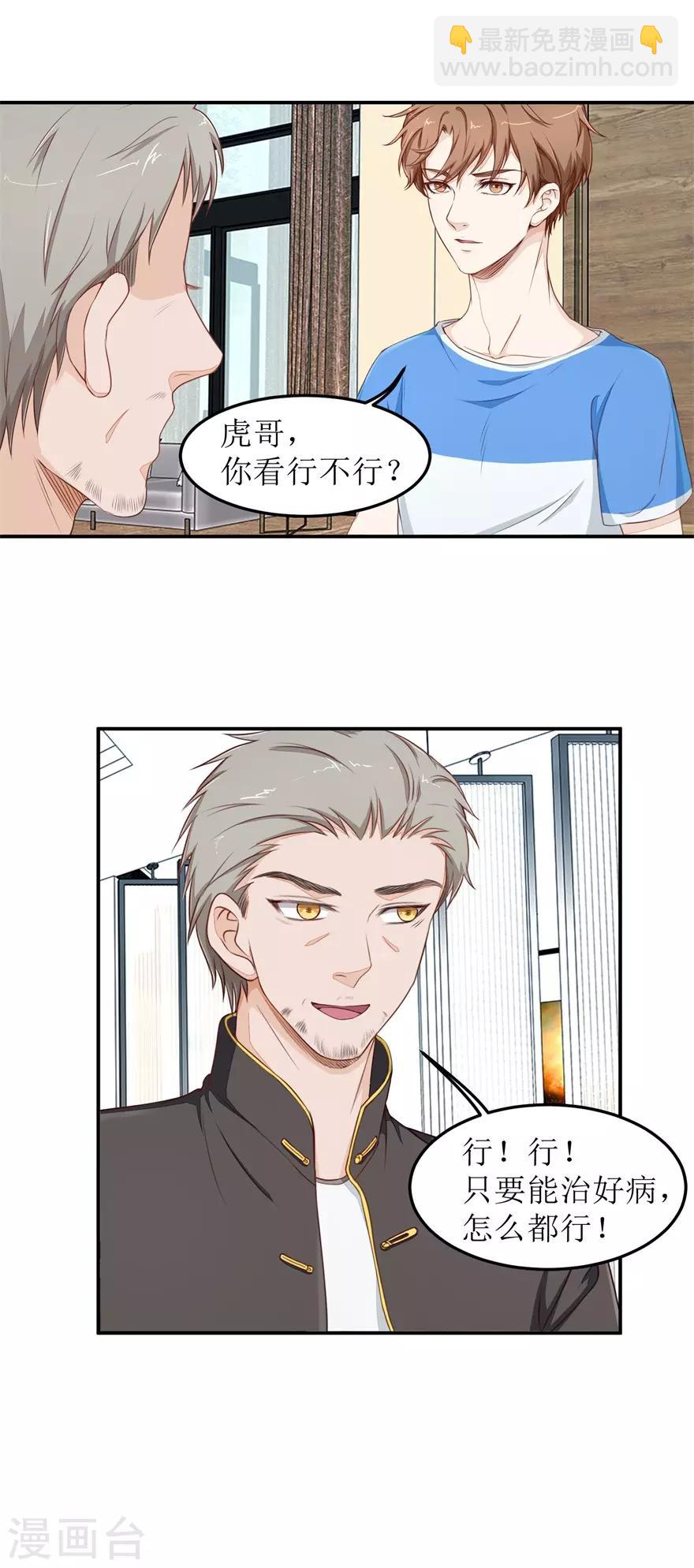 第37话 怒怼安亮-第37话