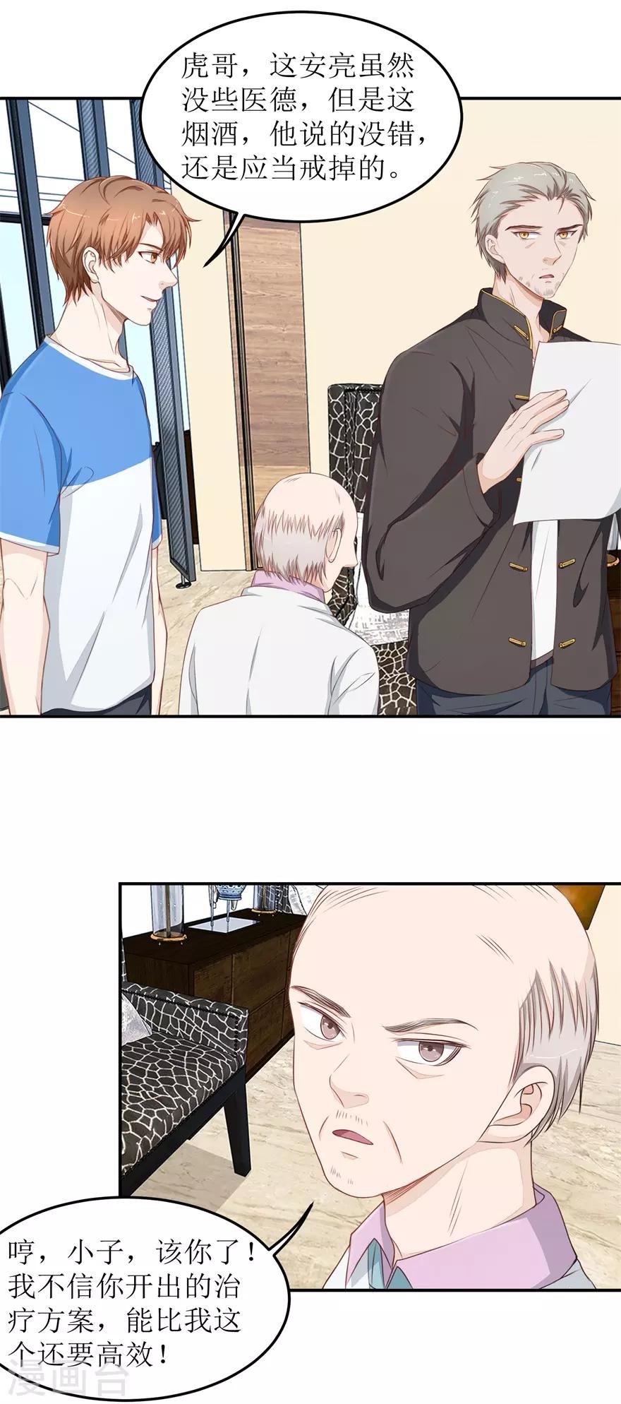 第37话 怒怼安亮-第37话