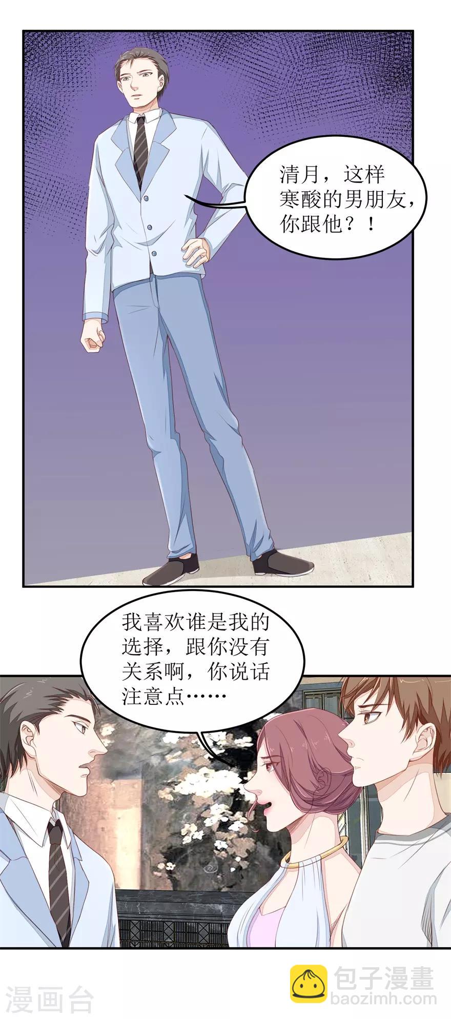 第39话 假扮男友-第39话