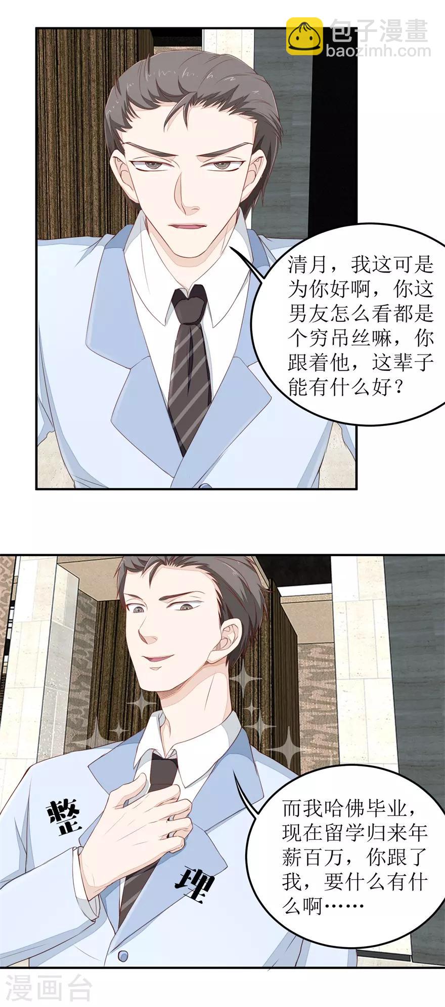 第39话 假扮男友-第39话