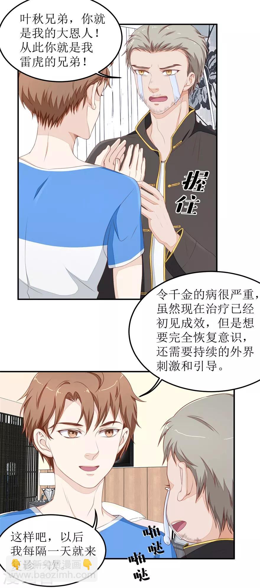 第39话 假扮男友-第39话