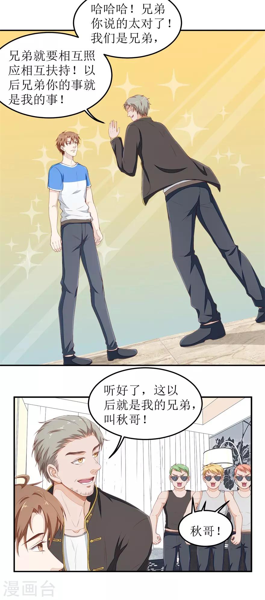 第39话 假扮男友-第39话