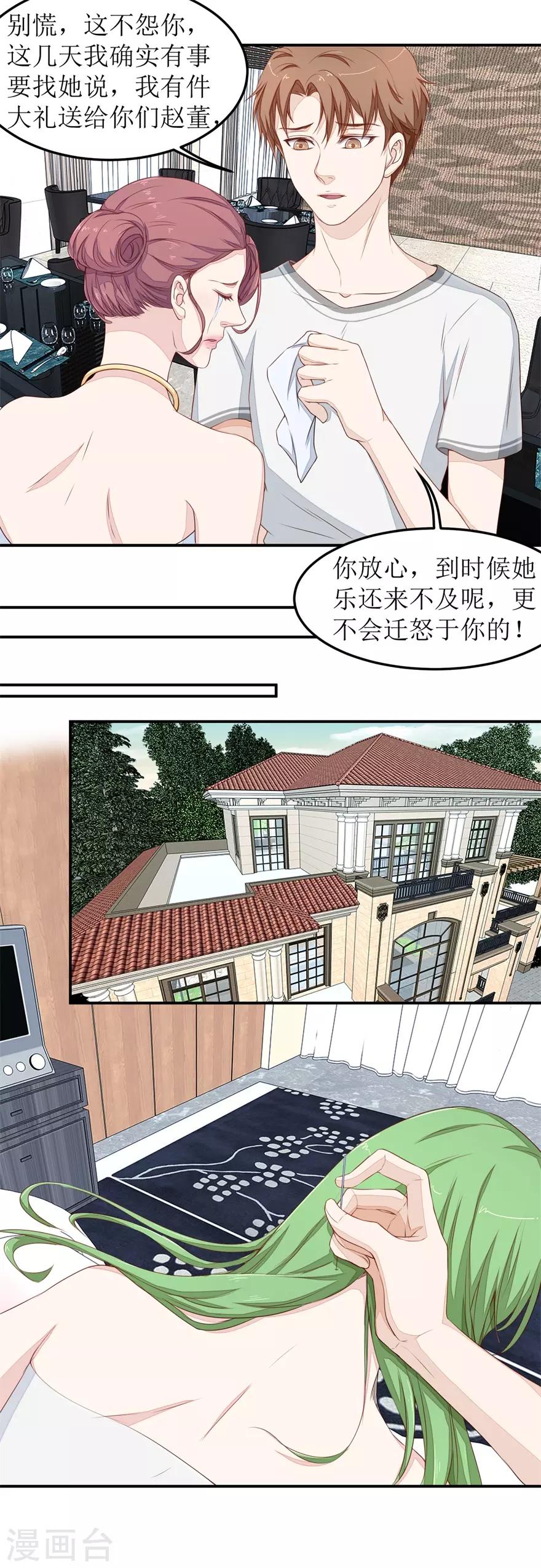 第41话 惹怒赵梦蕊-第41话