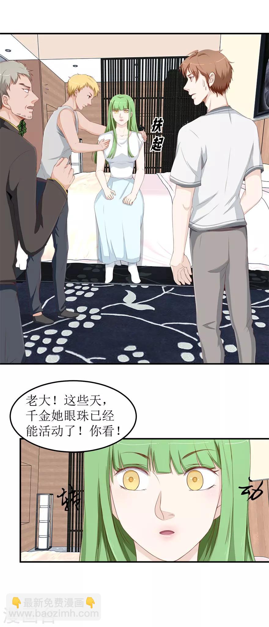 第41话 惹怒赵梦蕊-第41话